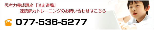 お問い合わせはこちら:077-536-5277